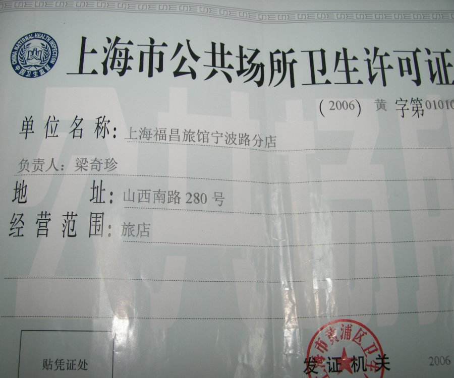 衛生許可證.jpg