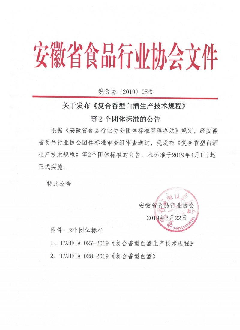 團體標準.jpg